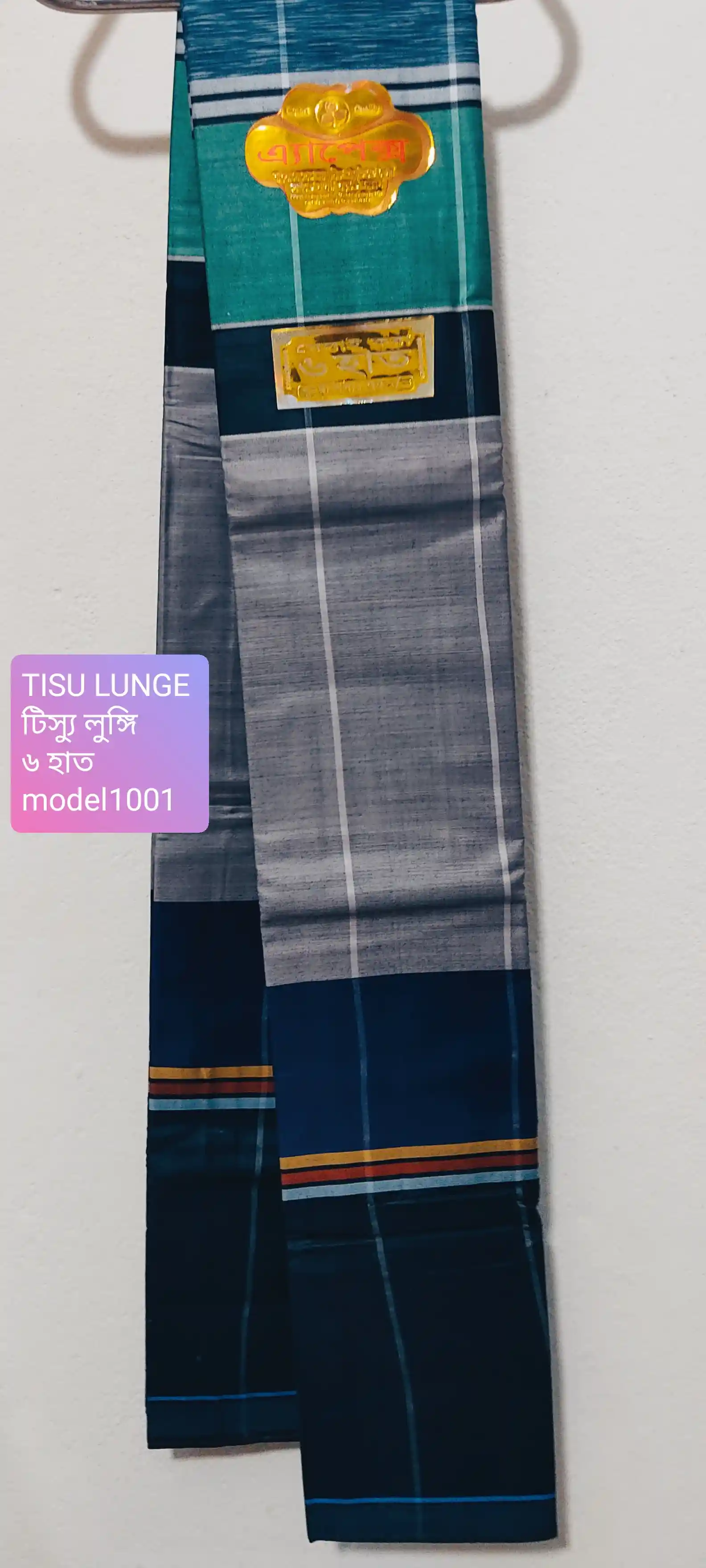 টিস্যু লুঙ্গি ৬ হাত রং পাকা সেলাই করা